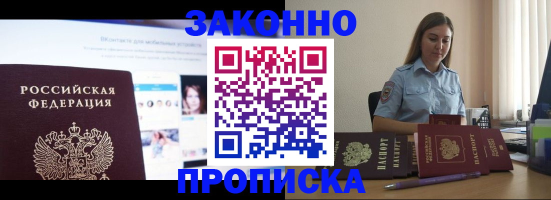 купить прописку в Нытве