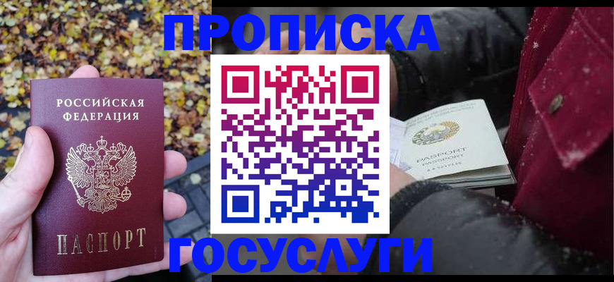 временная прописка в Нытве